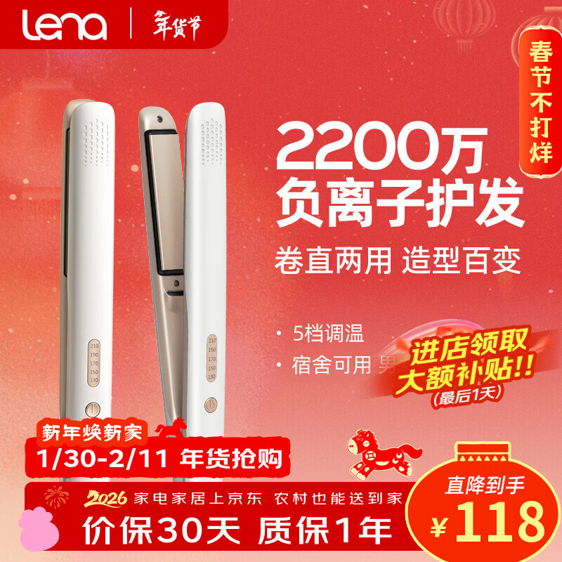 lena夹板直板夹 卷发棒负离子护发 男士夹烫发不伤发 卷直两用直发棒刘海夹 年会礼品新年礼物 LN-508