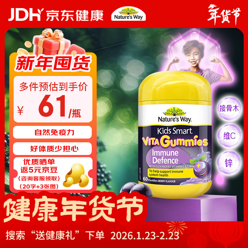 佳思敏（Nature's Way）儿童维生素C黑接骨木莓增强免疫力软糖 60粒/瓶 2岁以上