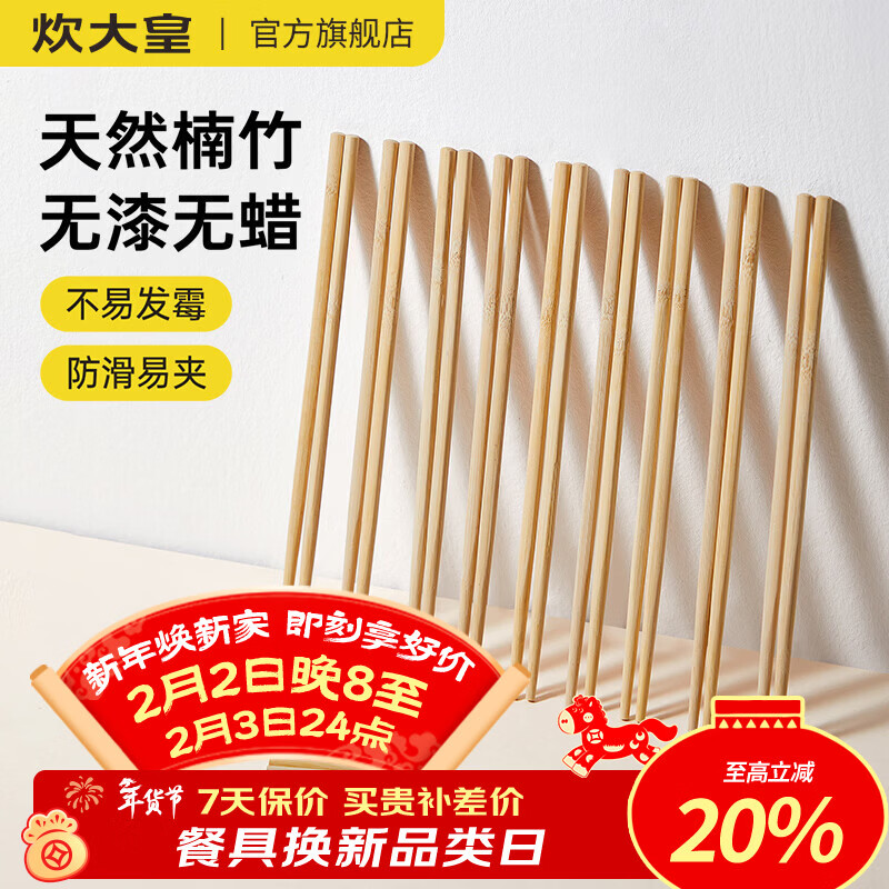 炊大皇 天然楠竹筷10双 拍下7.94元，才0.7/双 - 线报酷