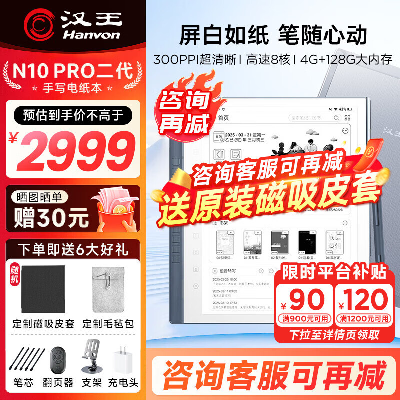 Hanvon/���� N10Pro���� 10.3Ӣ�� ������ 128G