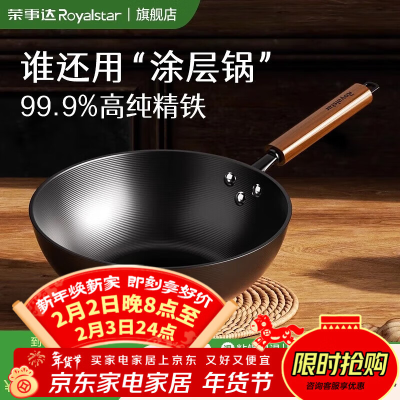 荣事达999精铁锅炒锅家用不锈无涂层免开锅电磁炉燃气通用炒菜锅 平底款丨带盖】不粘不锈免开锅 粘锅包退 34cm