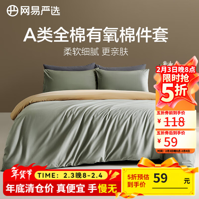网易严选A类柔有氧全棉四件套卧室宿舍学生新疆棉新工艺柔软亲肤 【升级加厚】香果绿 床单款 【】1.2m