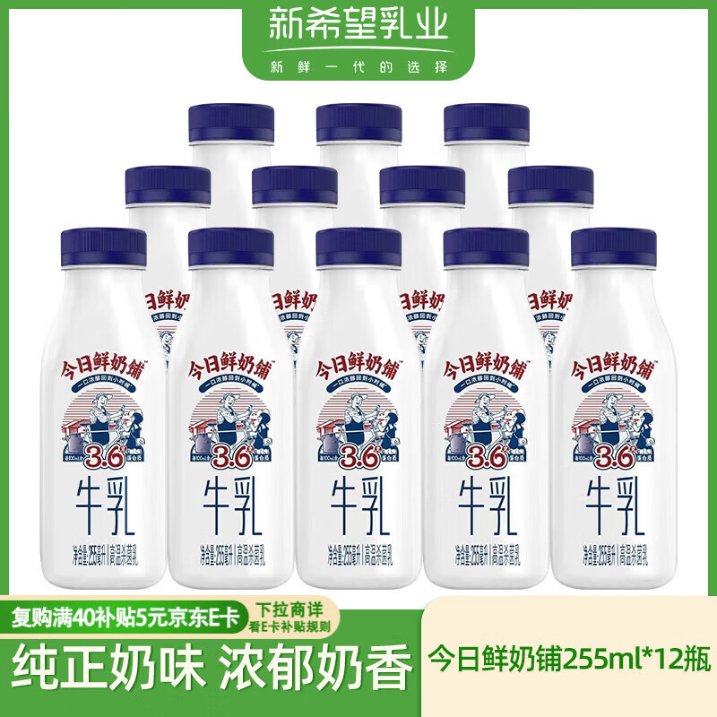 新希望鲜牛奶今日鲜奶铺255ml*12瓶装低温生牛乳营养早餐奶源头直发包邮