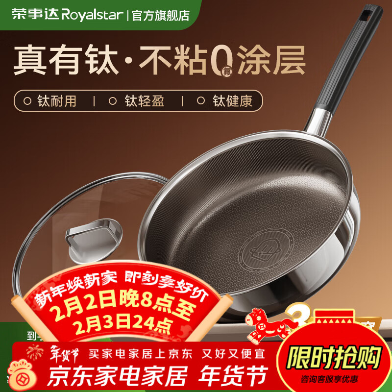 荣事达无涂层钛平底不粘锅家用不锈钢蜂窝电磁炉煤气灶炒菜深煎锅 【带盖】持久不粘 聚油不凸底 2-3人适用 26cm