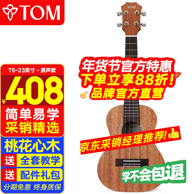 Tom尤克里里成人儿童初学者23寸桃花心木单板T5青春版ukulele小吉他