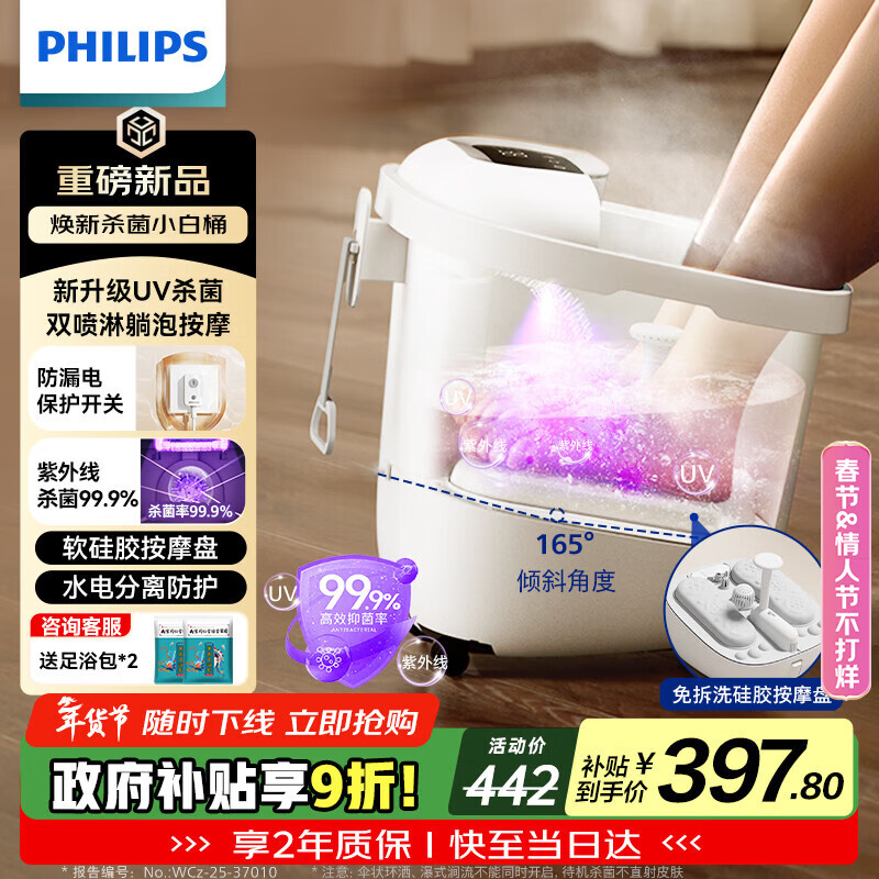 飞利浦（PHILIPS）泡脚桶躺泡免洗电动按摩足浴盆UV杀菌小白桶智能恒温加热软胶泡脚盆3222F 新年情人节礼物实用礼物
