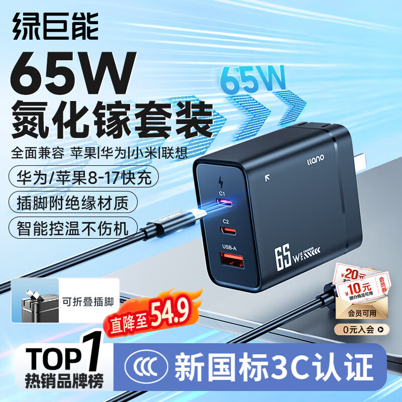 绿巨能（llano）65w氮化镓充电器笔记本电脑手机type-c线套装PD快充头适用MacBook小米华为联想苹果17电源适配器