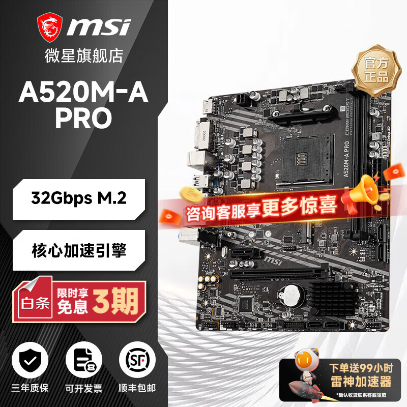 ΢�����屬�Ƶ�/�Ȼ���/С����B650M/B760M/Z790/H610M/B850/X870/AMD/intelCPU����̨ʽ������ ΢�� A520M-A PRO