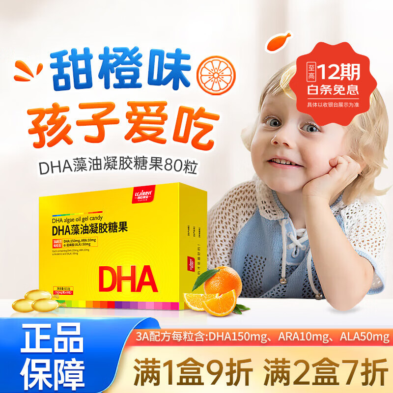 朗臣健益藻油DHA150mg凝胶糖果dha海藻油软胶囊学生非鱼肝油