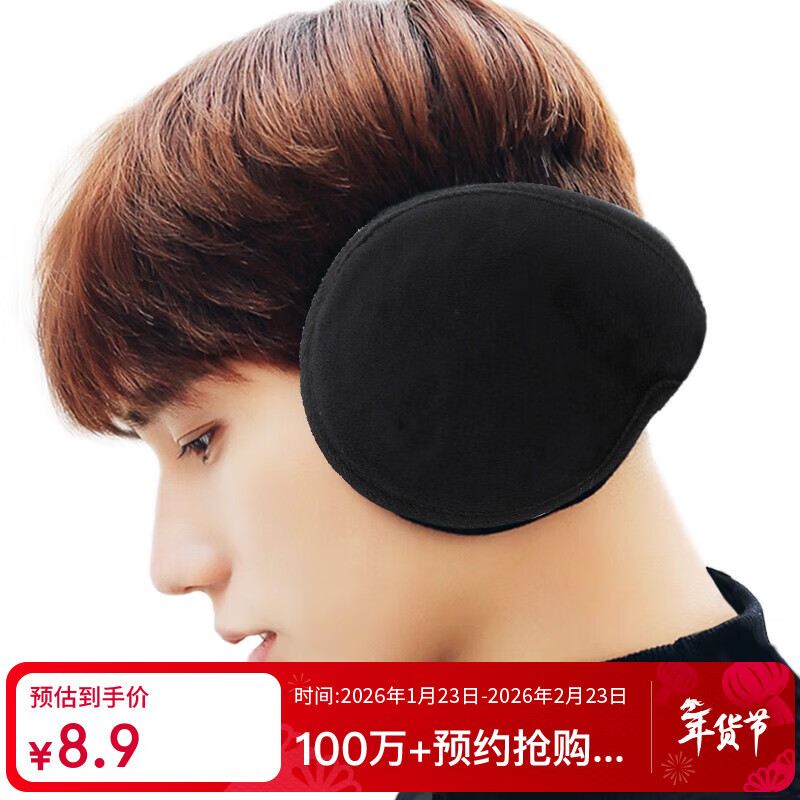 JAJALIN护耳套耳朵套耳包毛绒耳罩男女士冬季后戴式保暖耳捂尔滨同款黑色