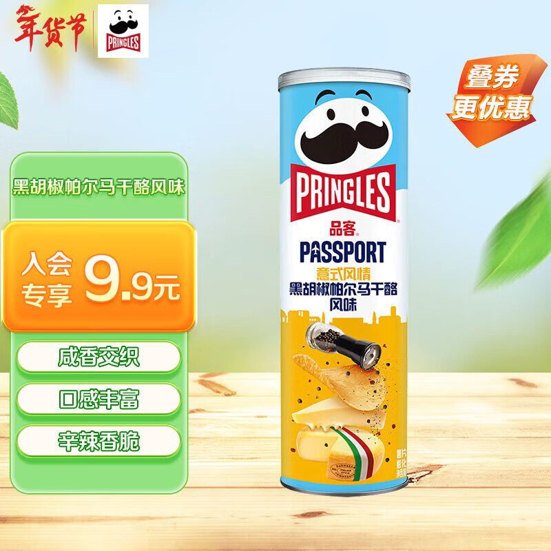 品客（Pringles）年货礼盒黑胡椒帕尔马干酪风味薯片110g办公室下午茶零食