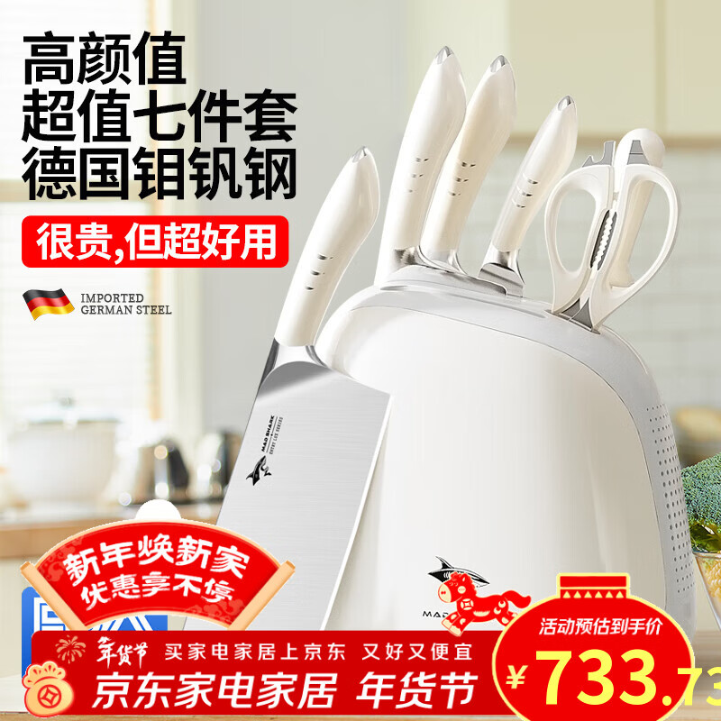 MAD SHARK德国进口刀具套装厨房狂鲨菜刀家用厨具全套一整套锻打日本砍骨刀 白色 7件套