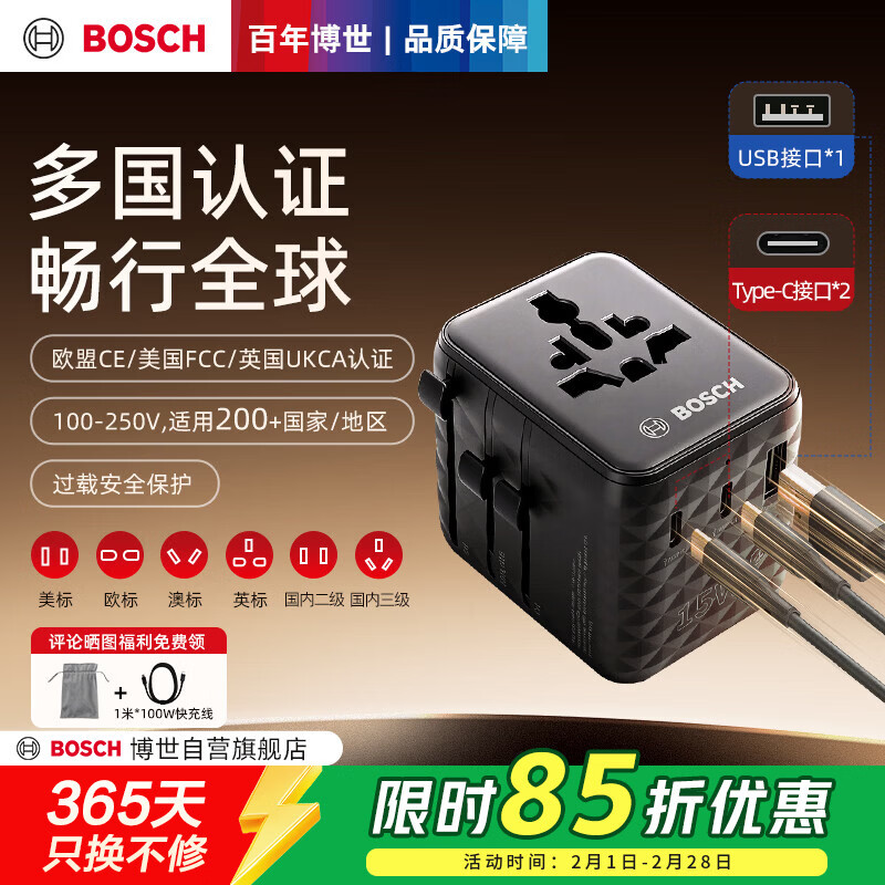先领无门槛可叠加虹宝 博世 BOSCH 出国转换插头 英标欧标美标澳标日本 - 线报酷