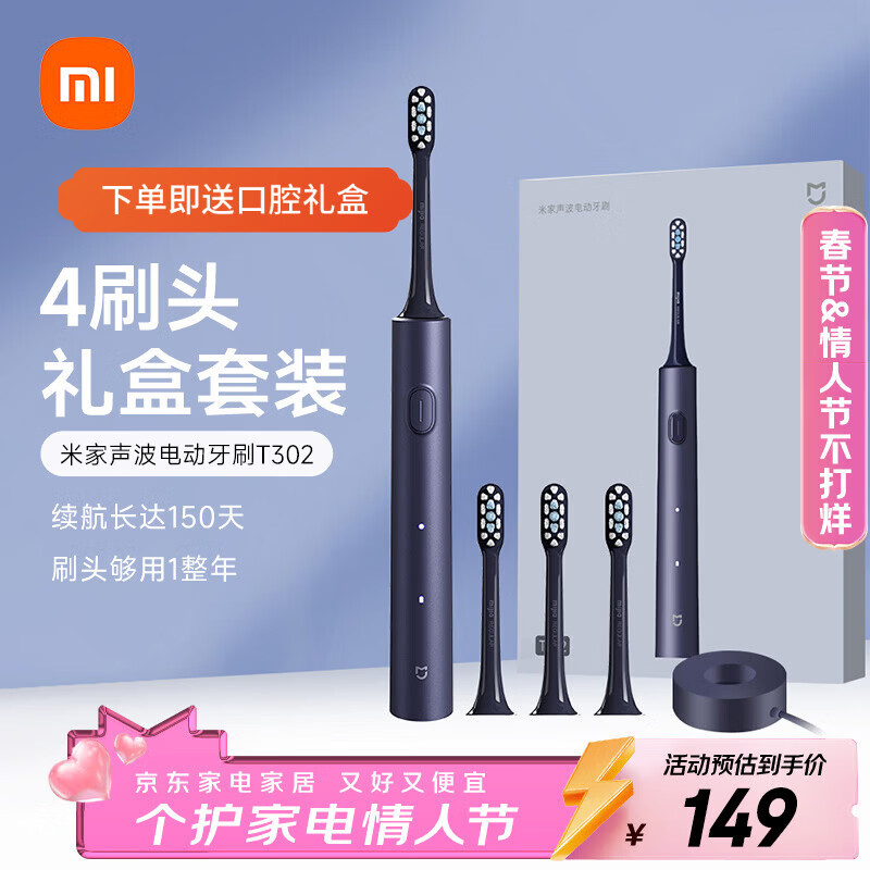 米家小米电动牙刷T302成人/学生150天续 4支刷头电动牙刷入门首选 新年礼物送男友女友生日