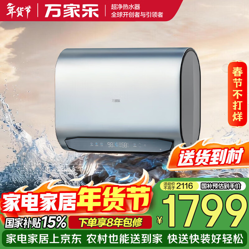 万家乐国补电热水器60L 浏览商品得限时立减75元 3300W速热 内胆免清洗 享8年保修 - 线报酷