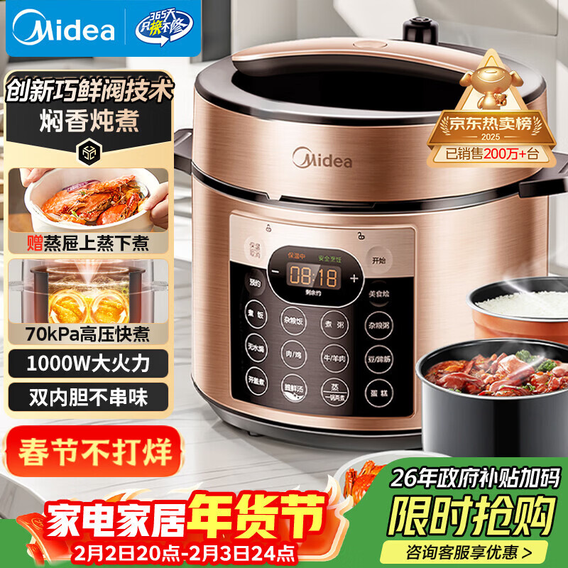 美的（Midea）【国家补贴】电压力锅5L双胆电饭煲高压锅 全自动智能预约家用4-6人开盖火锅煮小米饭锅YL50Q3-451