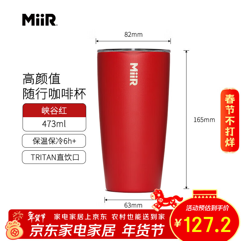 MiiR美国保温杯宽口随行杯便携咖啡杯大容量带盖户外水杯 峡谷红473ml