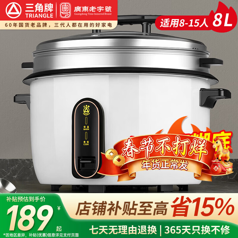 三角牌（Triangle） 电饭煲大容量10人以上8-36升食堂商用酒店饭店超大型电饭锅适用15-20-60人带蒸笼微压 加蒸笼8-15人用 8L