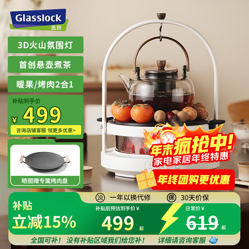 GLASSLOCK盖朗围炉煮茶套装仿真碳火全玻璃0胶水养生花茶壶恒温煮茶器萃茶机电陶炉取暖器新年礼物 【4D吊架款 】送烤网茶壶【晒图加赠烤肉盘】 0.6L 京东折扣/优惠券