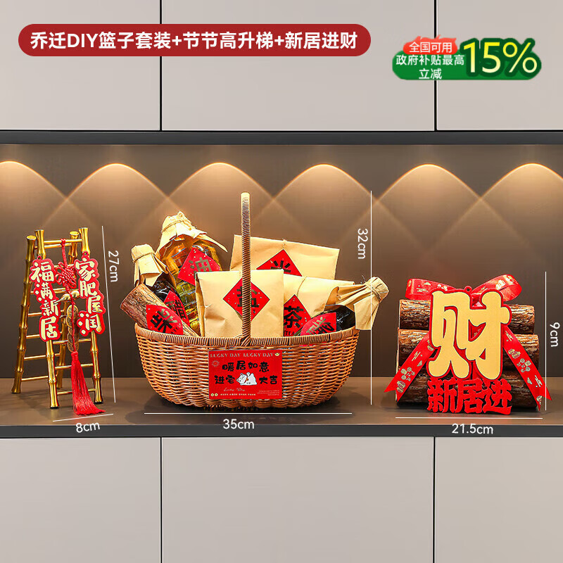 赟娅乔迁礼物五谷丰登摆件新居布置客厅玄关装饰搬家入宅仪式高档礼品 DIY篮子套装+新居进财+节节高升