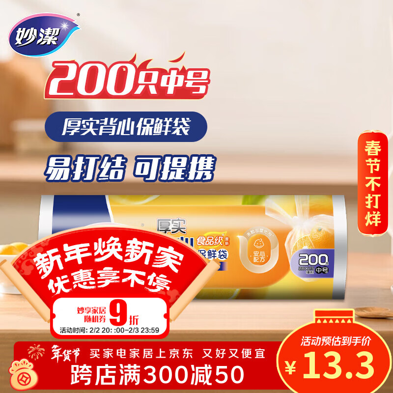 妙洁中号手提背心式保鲜袋200只 背带型塑料食品袋子厨房超市