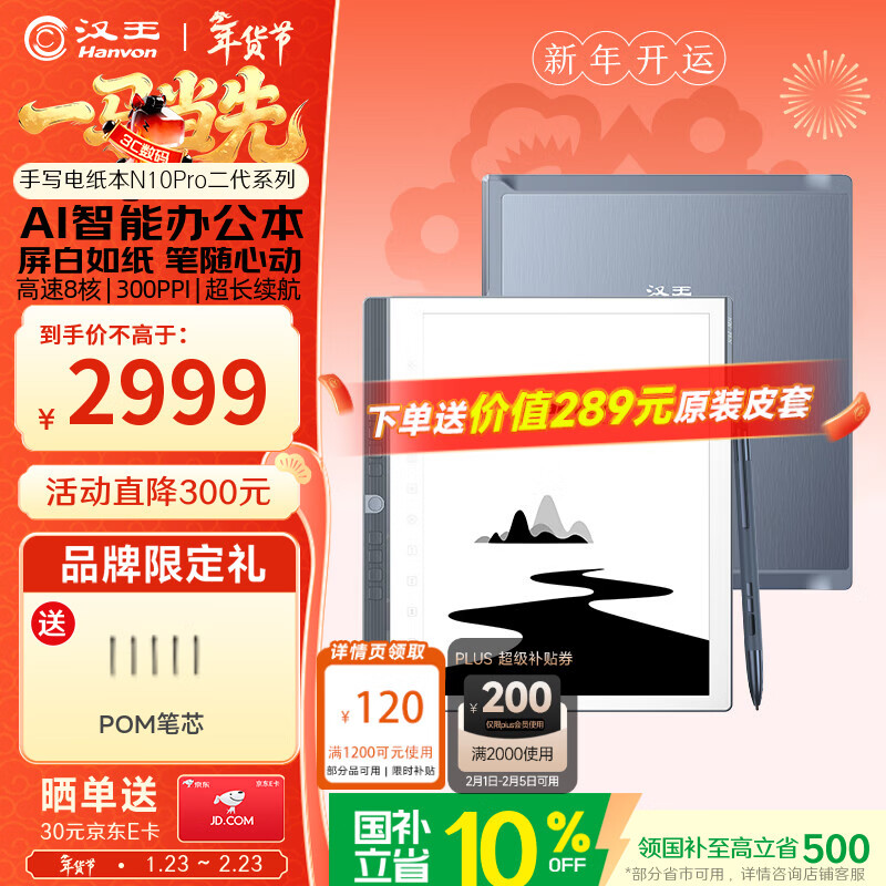 汉王（Hanvon）【新品】手写电纸本N10Pro二代10.3英寸电子书阅读器墨水屏电纸书笔记本智能办公本平板电脑128G
