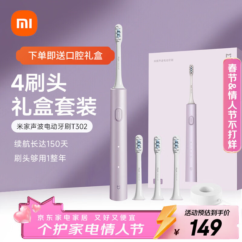 米家小米电动牙刷T302成人/学生150天续 4支刷头电动牙刷入门首选 新年礼物送男友女友生日
