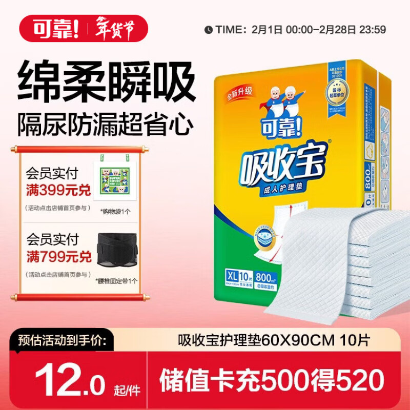 可靠（COCO）吸收宝成人护理垫XL10片(60*90cm)老年人隔尿垫产褥垫一次性床垫