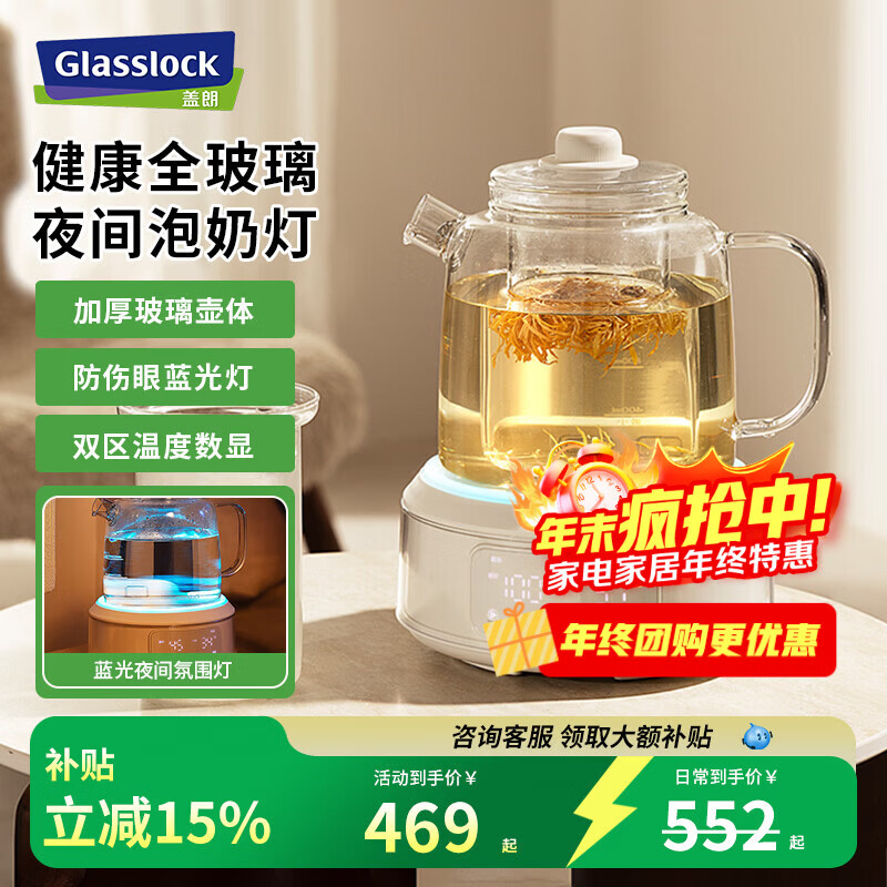 GLASSLOCK养生壶家用多功能煮茶器小型办公室玻璃烧水壶花茶壶 玻璃茶漏款【夜间氛围灯】 1.5L 京东折扣/优惠券