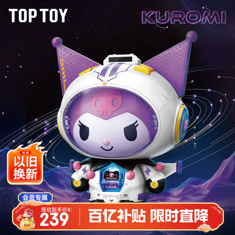 TOP TOY三丽鸥酷洛米航游星际大体库洛米积木拼装玩具儿童女生生日礼物