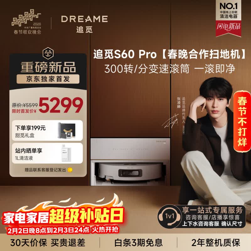 追觅S60Pro扫地机器人扫拖一体自动清洗 扫地机洗拖一体拖地洗地一体机【春晚同款】超薄平嵌版RVS52DE