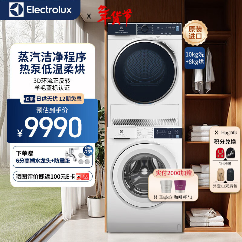 伊莱克斯（Electrolux）原装进口变频节能洗烘套装10+8kg 蒸汽焕新洗衣机 热泵烘干机 1024D+803Q7