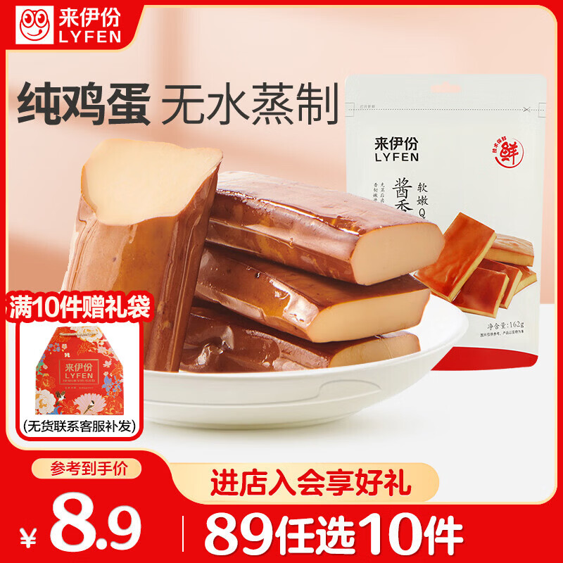 来伊份 酱香蛋干卤香味162g 卤味鸡蛋干豆干休闲零食小吃素食独立包装