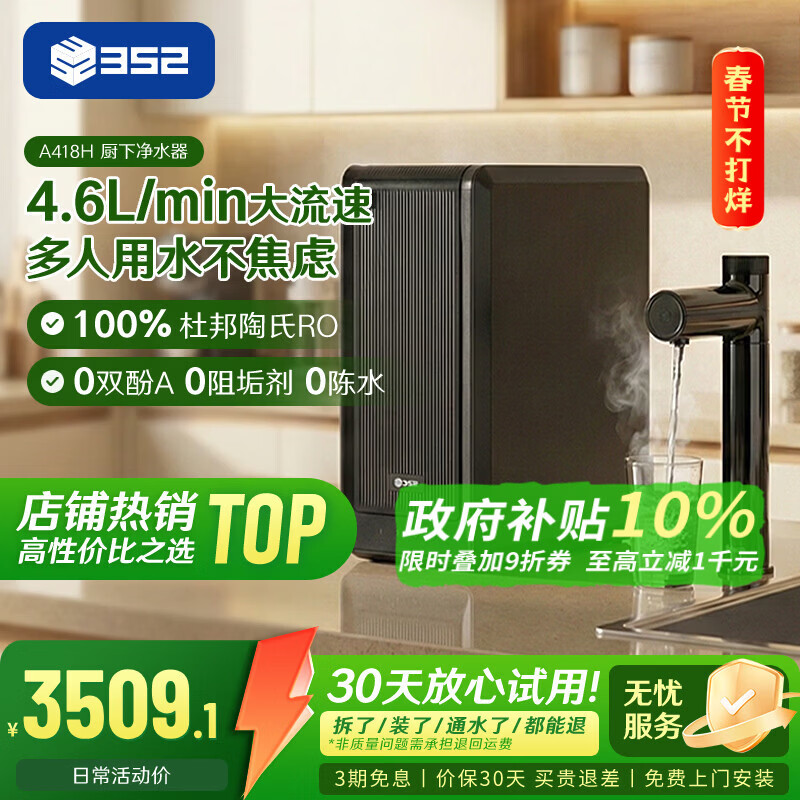 352加热直饮一体机 400G通量1800G常温出水陶氏RO反渗透 净水器厨房专用台下用 家用即热净水机A418H