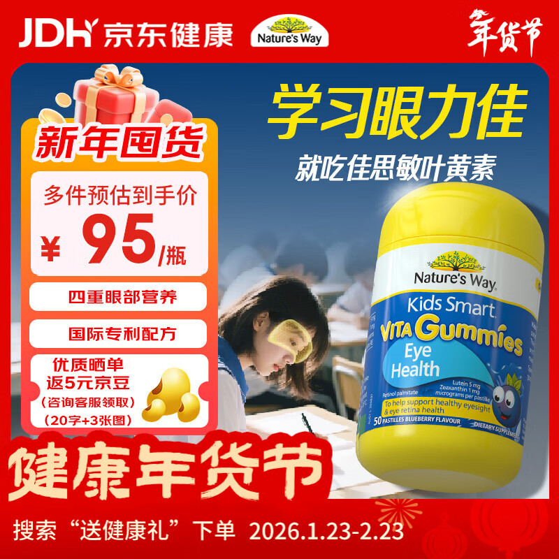 佳思敏（Nature's Way）叶黄素儿童护眼软糖50粒 儿童叶黄素保护视力蓝莓维生素A 青少年