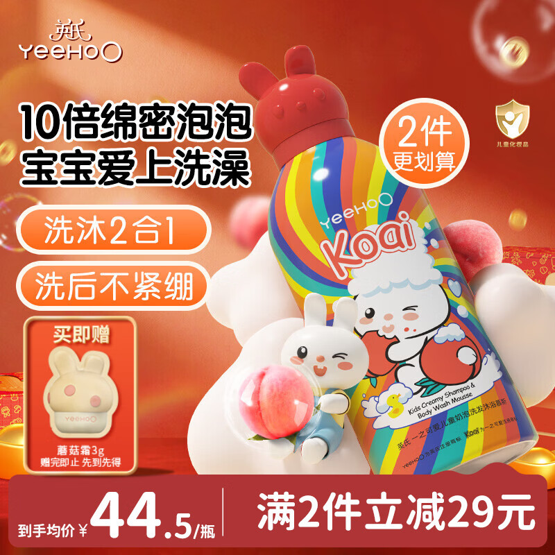 英氏儿童沐浴露洗发二合一婴儿沐浴露洗发水慕斯小奶泡350ml【拍2划算