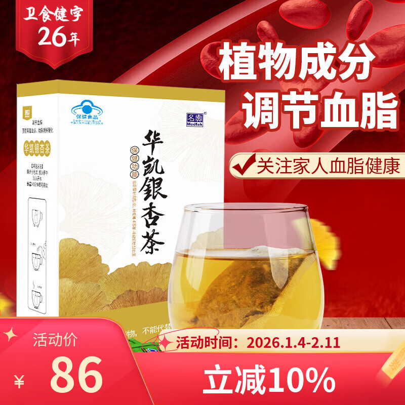 名实华凯银杏茶含绞股蓝 调节血脂中老年人养生茶茶包 25袋*1盒