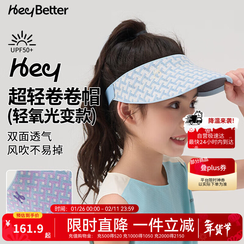 HeyBetter儿童轻氧光变防晒遮阳帽大帽檐防紫外线 冰蓝魔方（蓝色） 均码