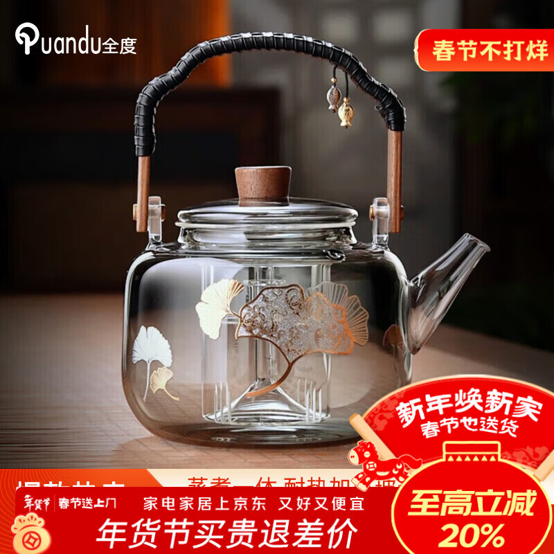 全度（Quandu)提梁蒸煮一体茶壶黑茶白茶壶耐高温明火加厚玻璃茶壶 双鱼银杏（升级加厚） 1000ml