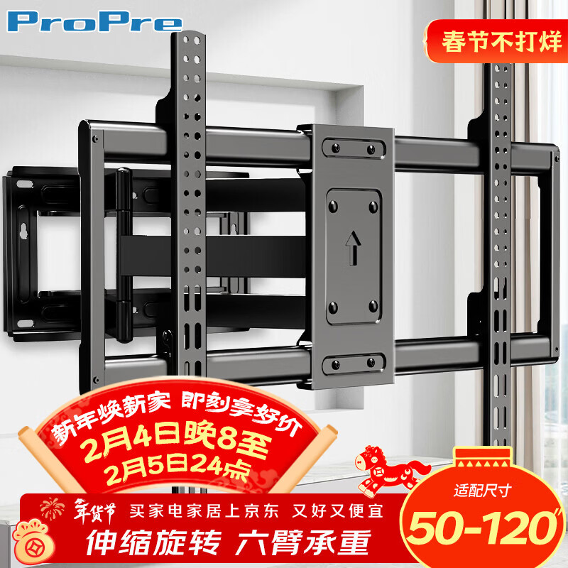 ProPre 50-120英寸电视挂架电视壁挂架电视支架旋转伸缩架子适用于TCL华为智慧屏海信创维长虹等电视通用
