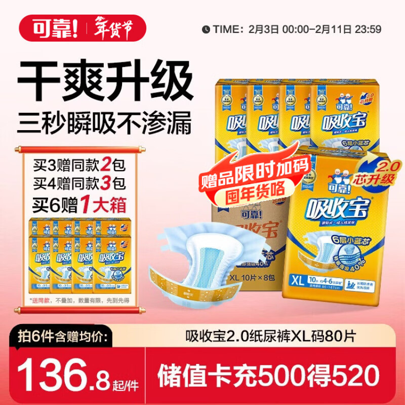 可靠（COCO）吸收宝2.0成人纸尿裤XL80片(臀围≥110cm)芯升级大码老年人尿不湿