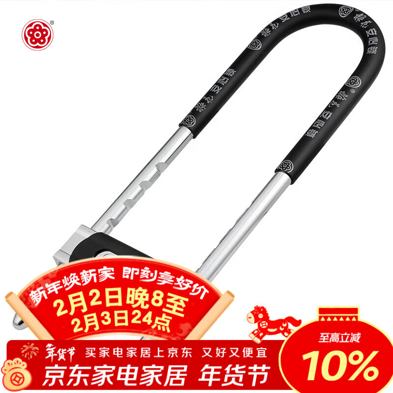 梅花（BLOSSOM）u型锁玻璃门锁双开门锁 铜芯C级锁芯抗剪防盗锁3033