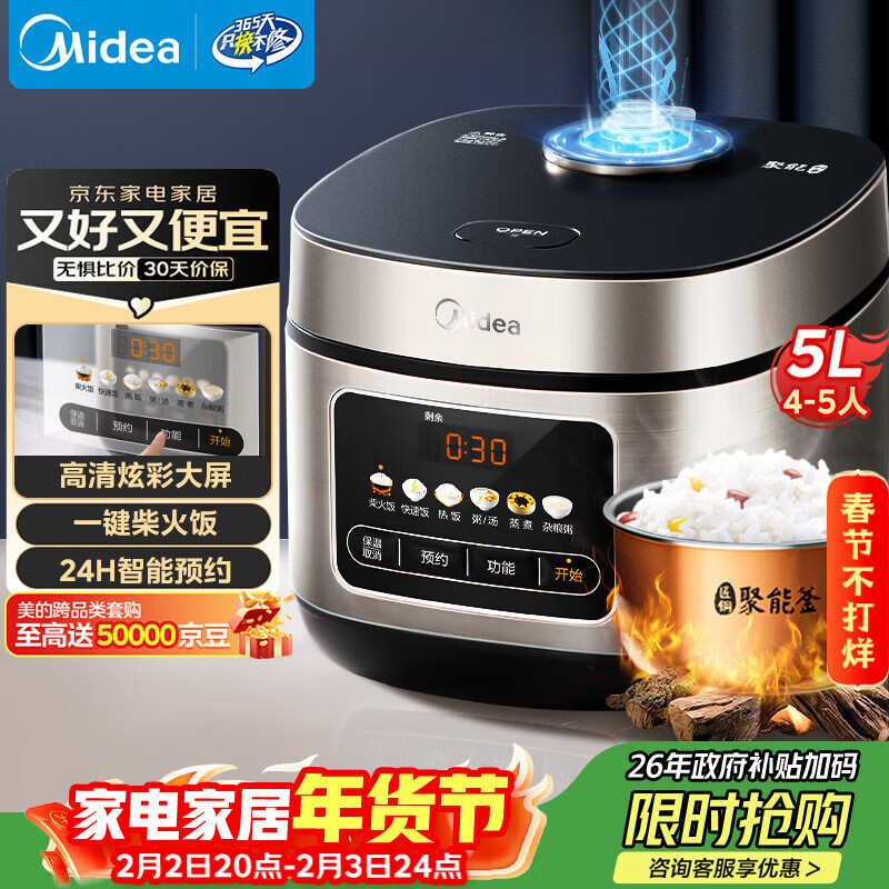 美的（Midea）电饭煲电饭锅4-5人家用5升大容量 炫彩大屏金属机身大火力煮饭锅智能预约微压MB-RE517