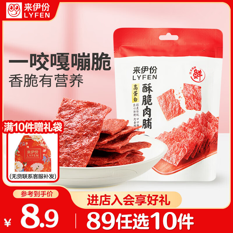 来伊份高蛋白酥脆猪肉脯原味35g靖江特产薯片即食解馋肉干肉脯休闲零食