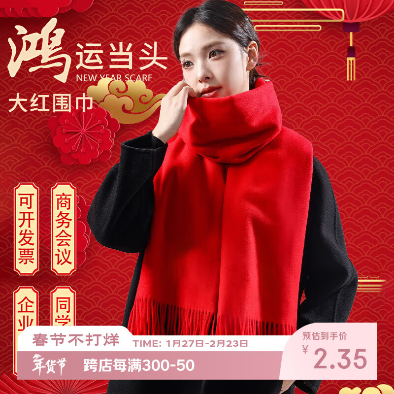 欧妮姿红围巾中国红年会必备礼品公司开业庆典颁奖活动祝寿披肩红围脖