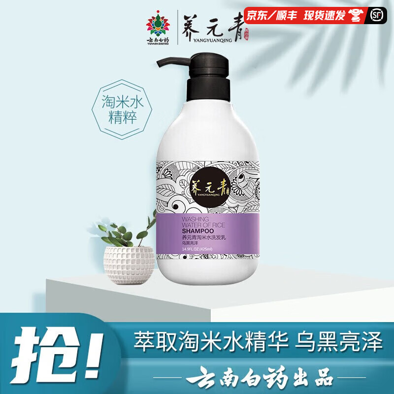 养元青洗发水柔顺强韧护发亮泽专研淘米水洗发露洗头膏 亮泽强韧425ml