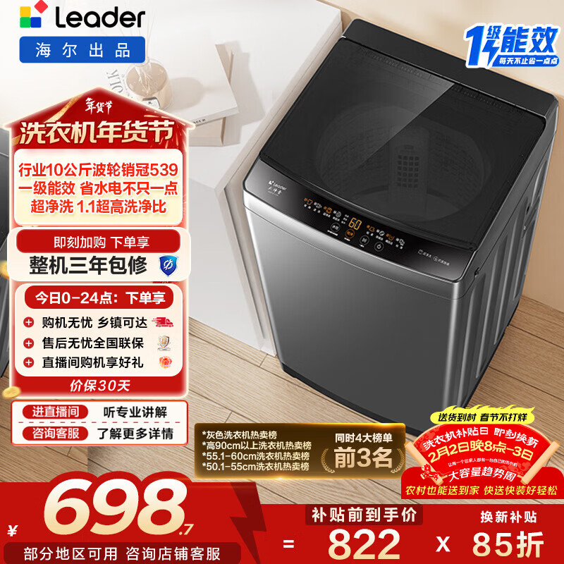 海尔（Haier）出品 统帅波轮洗衣机 全自动家用 10公斤一级能效 京东自营以旧换新家电补贴 XQB100-L539