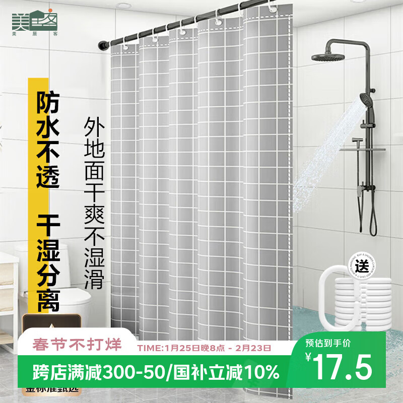 美居客浴帘 浴室遮挡帘 浴室防水帘 窗帘浴室隔断帘 北欧雅灰150*180CM