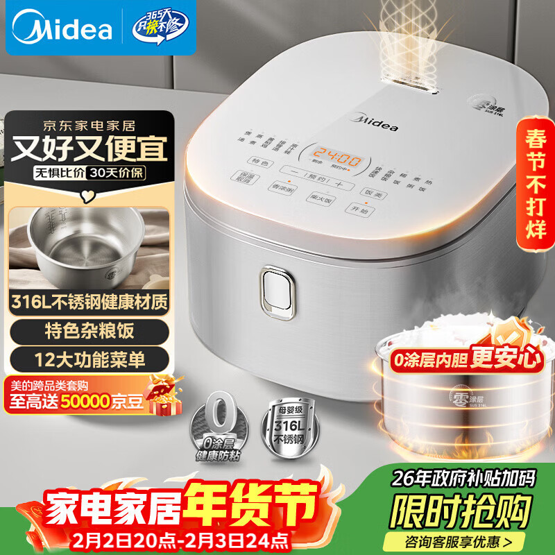 美的（Midea）电饭煲 0涂层电饭锅4升 316L不锈钢内胆3-4人家用多功能无涂层微压智能预约MB-RE476S