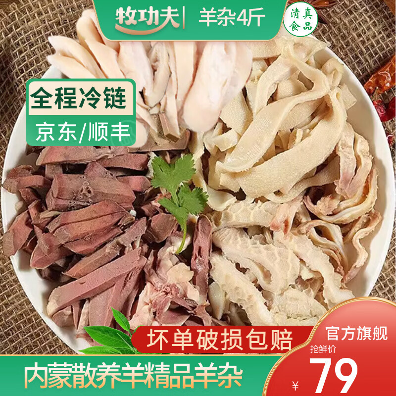 牧功夫草原散养内蒙羔羊腿原切净重羊肉肚包肉羊蝎子小腿礼盒片火锅食材 内蒙羊杂4斤